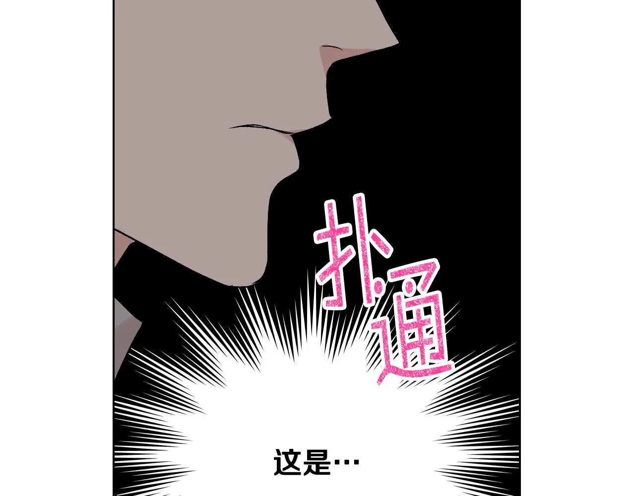 第27话 为你疗伤 第43页