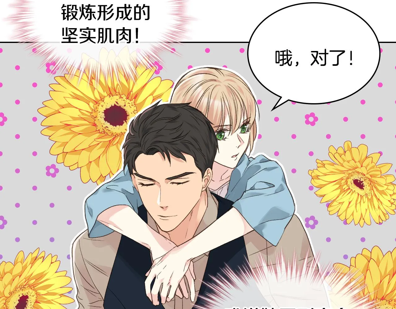 第27话 为你疗伤 第45页