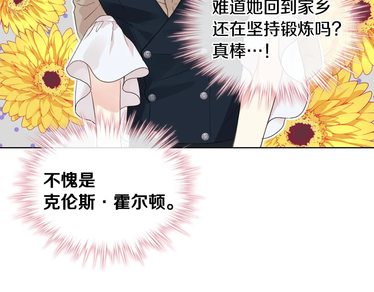 第27话 为你疗伤 第46页