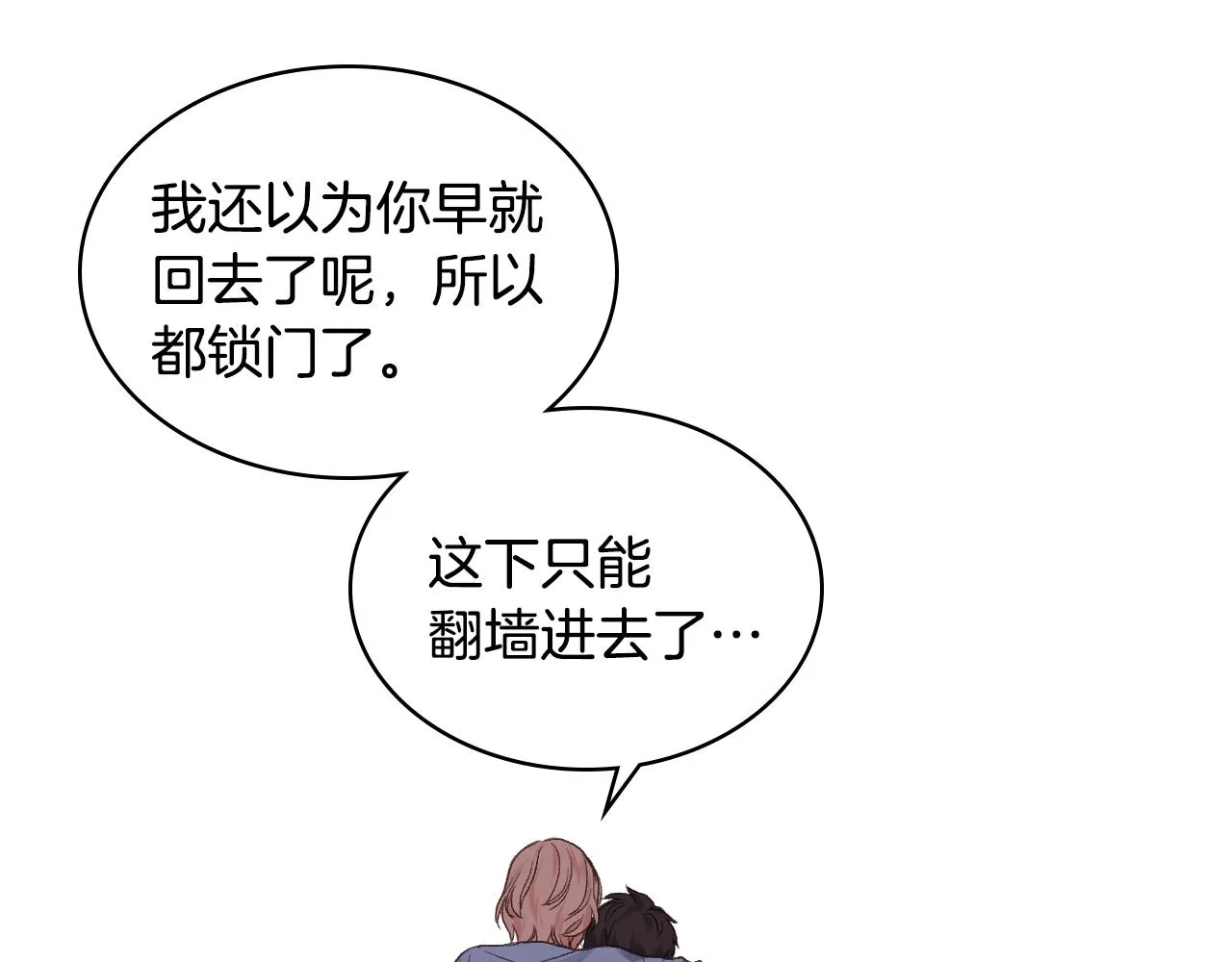 第27话 为你疗伤 第49页