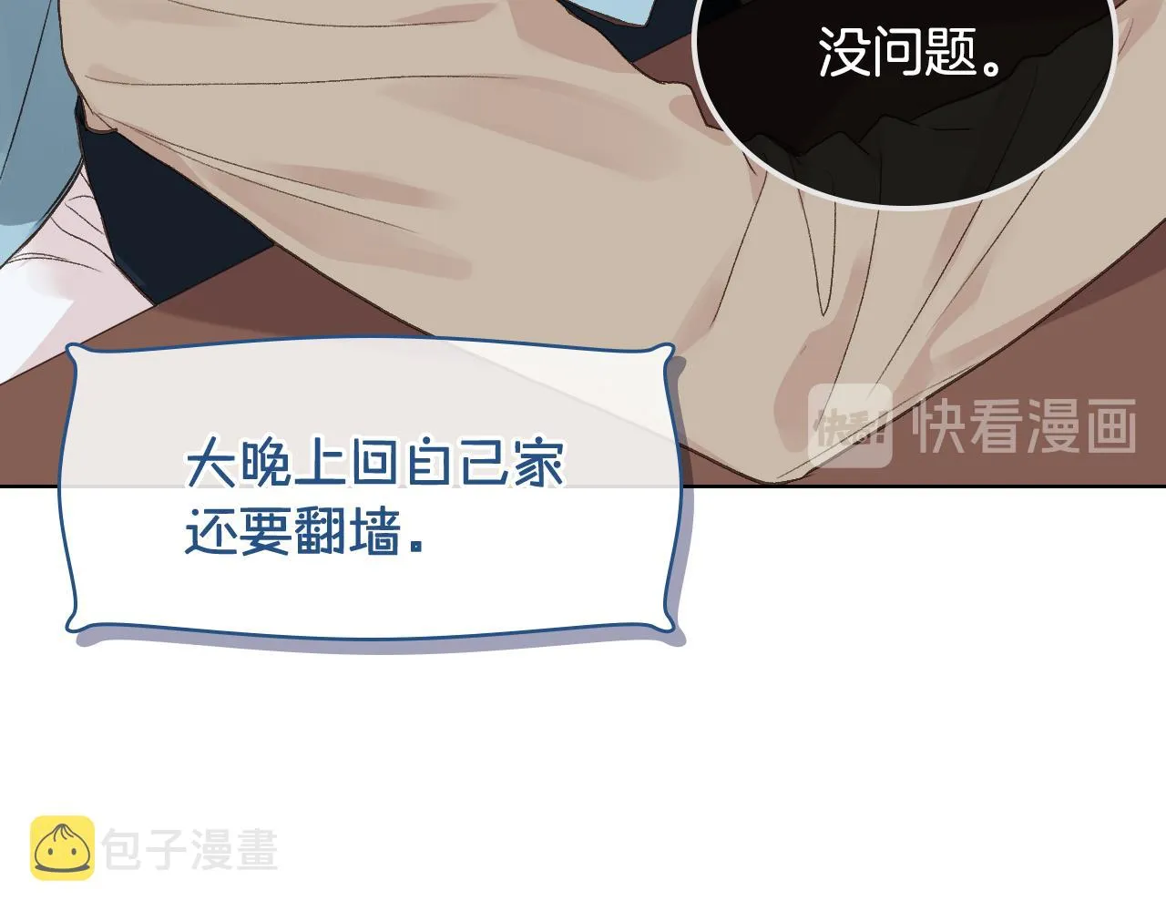 第27话 为你疗伤 第55页