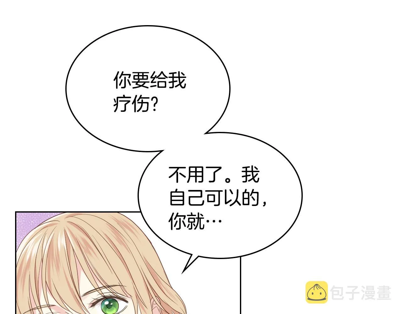 第27话 为你疗伤 第61页