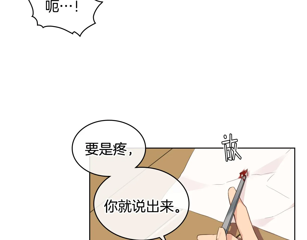 第27话 为你疗伤 第70页