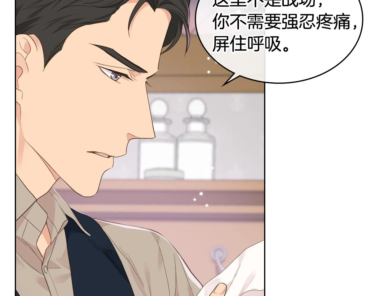第27话 为你疗伤 第72页
