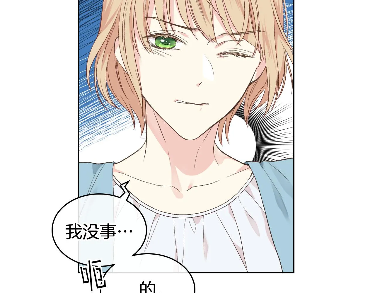 第27话 为你疗伤 第74页