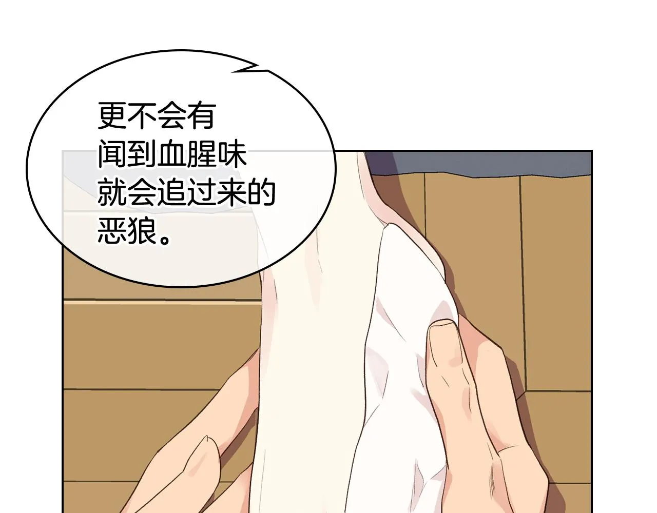 第27话 为你疗伤 第76页