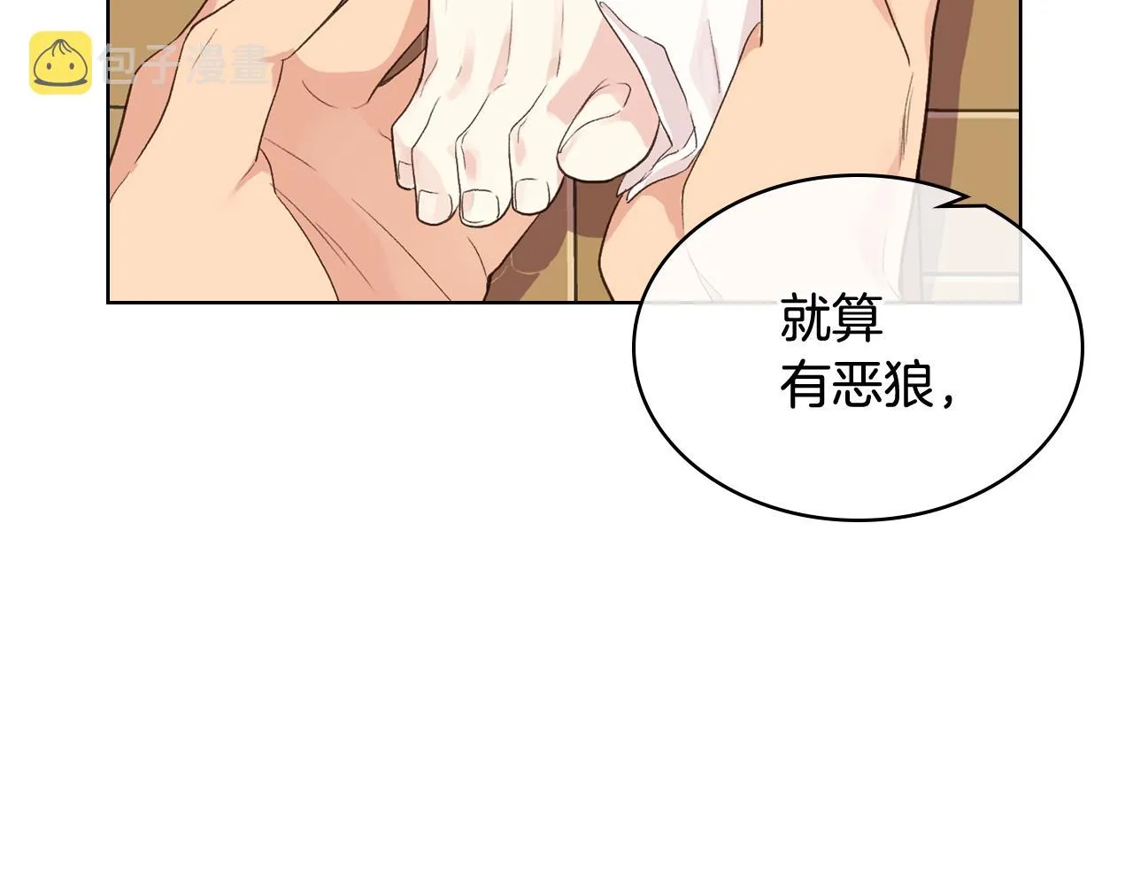 第27话 为你疗伤 第77页