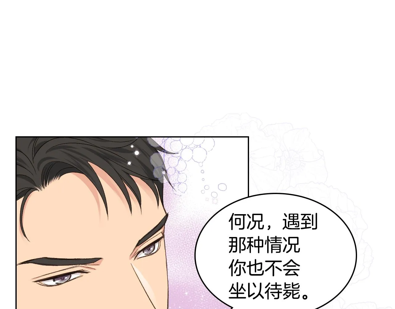 第27话 为你疗伤 第80页