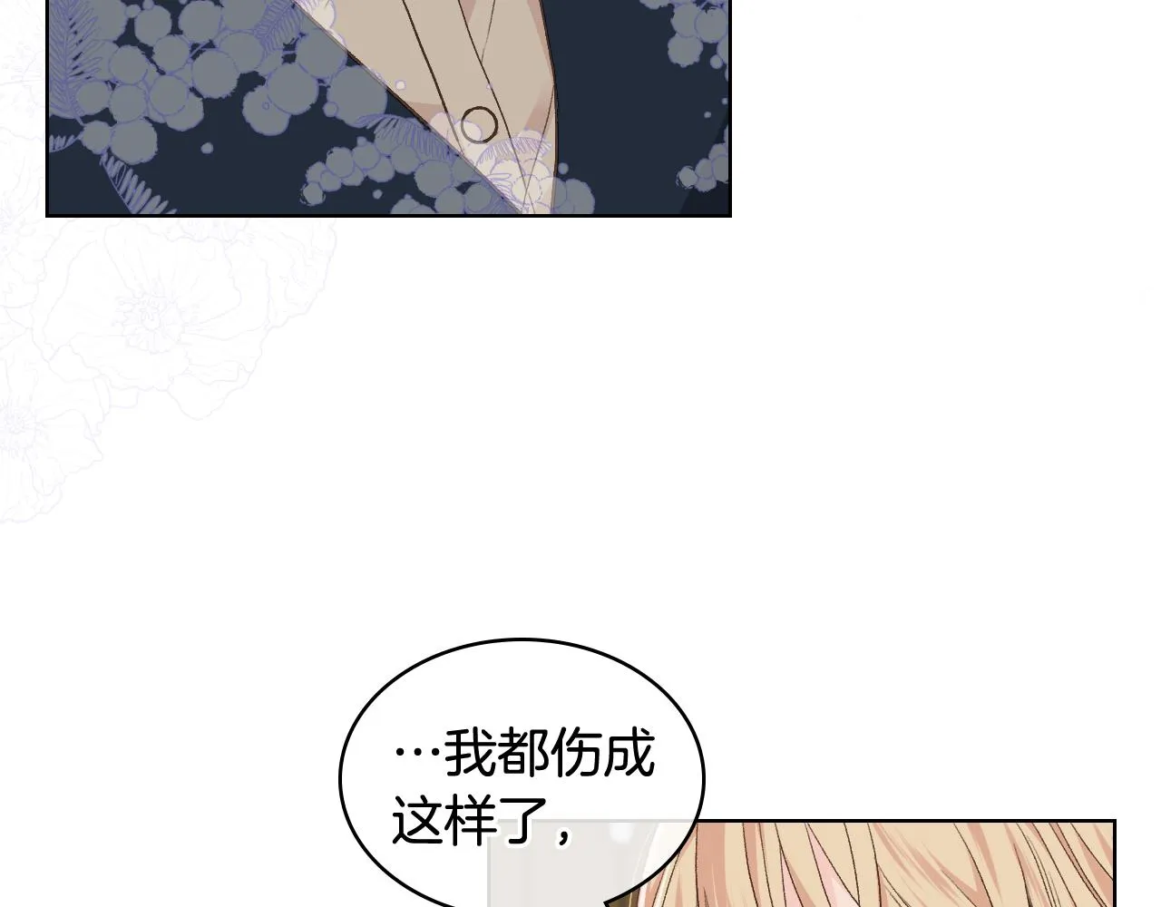 第27话 为你疗伤 第82页