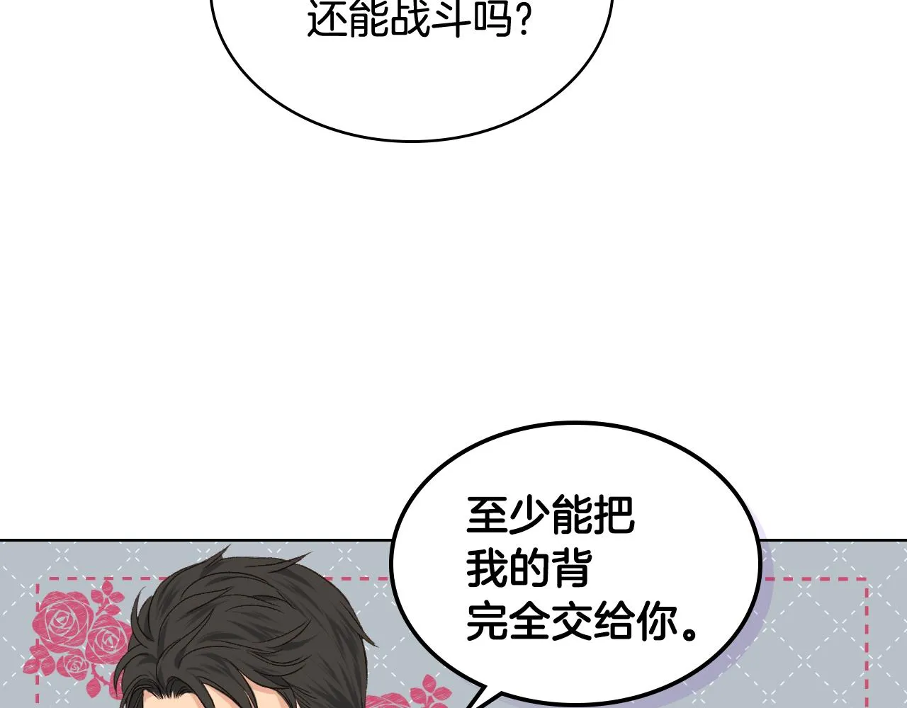 第27话 为你疗伤 第84页