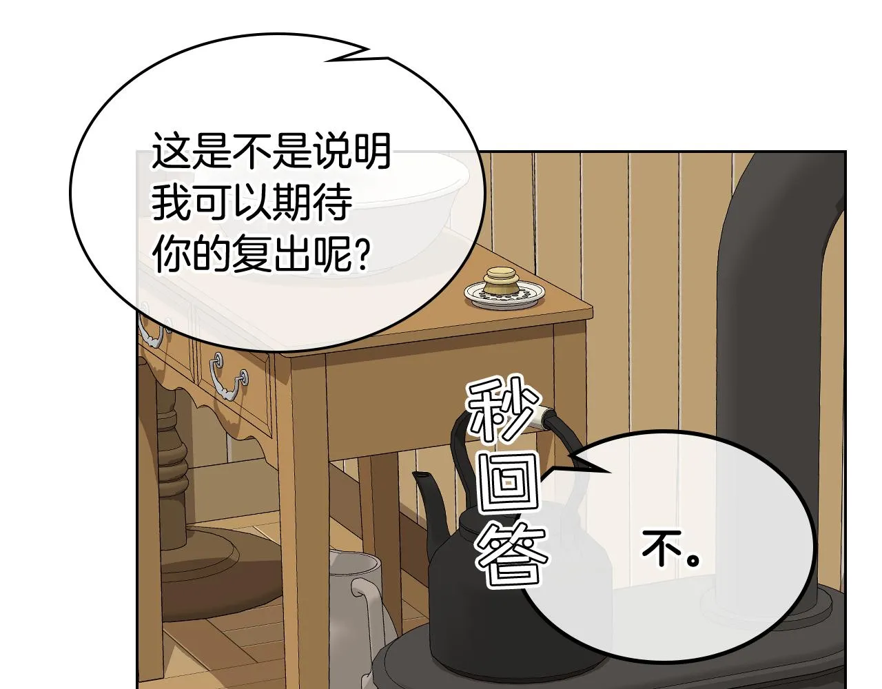 第27话 为你疗伤 第91页