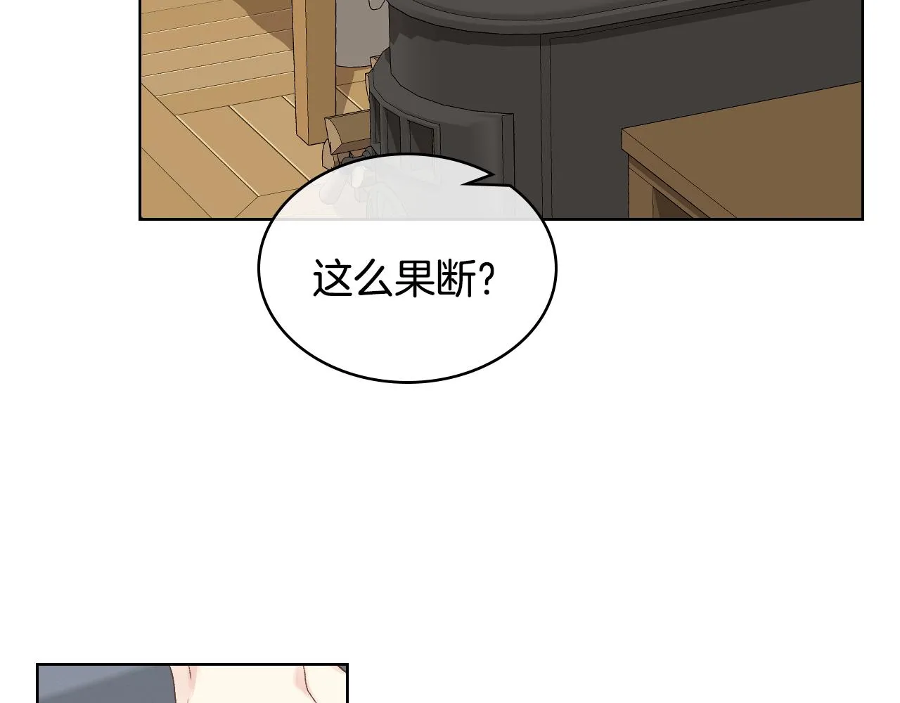 第27话 为你疗伤 第92页