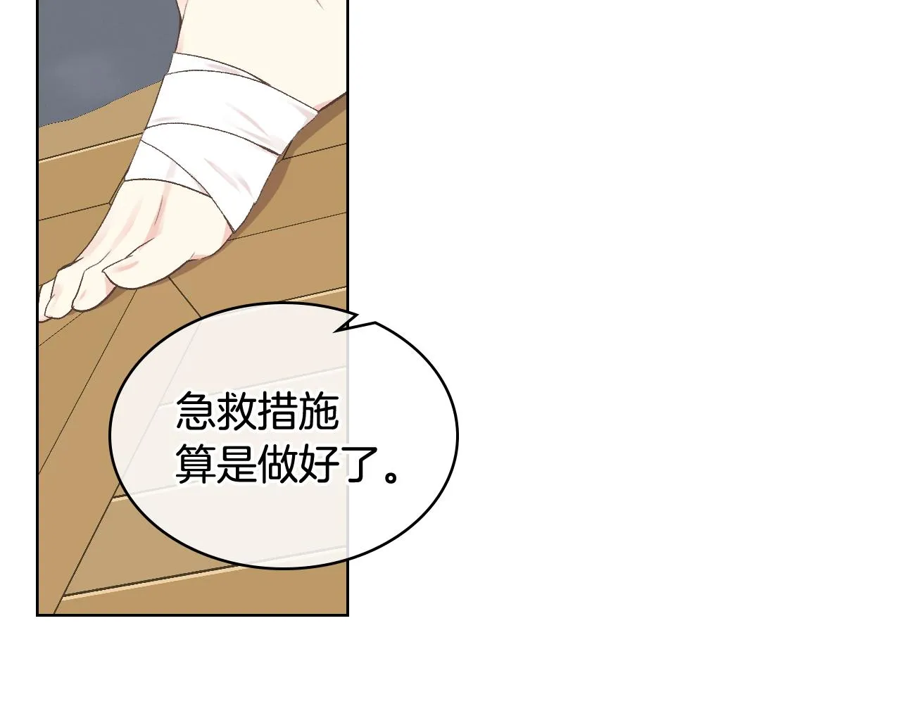 第27话 为你疗伤 第93页