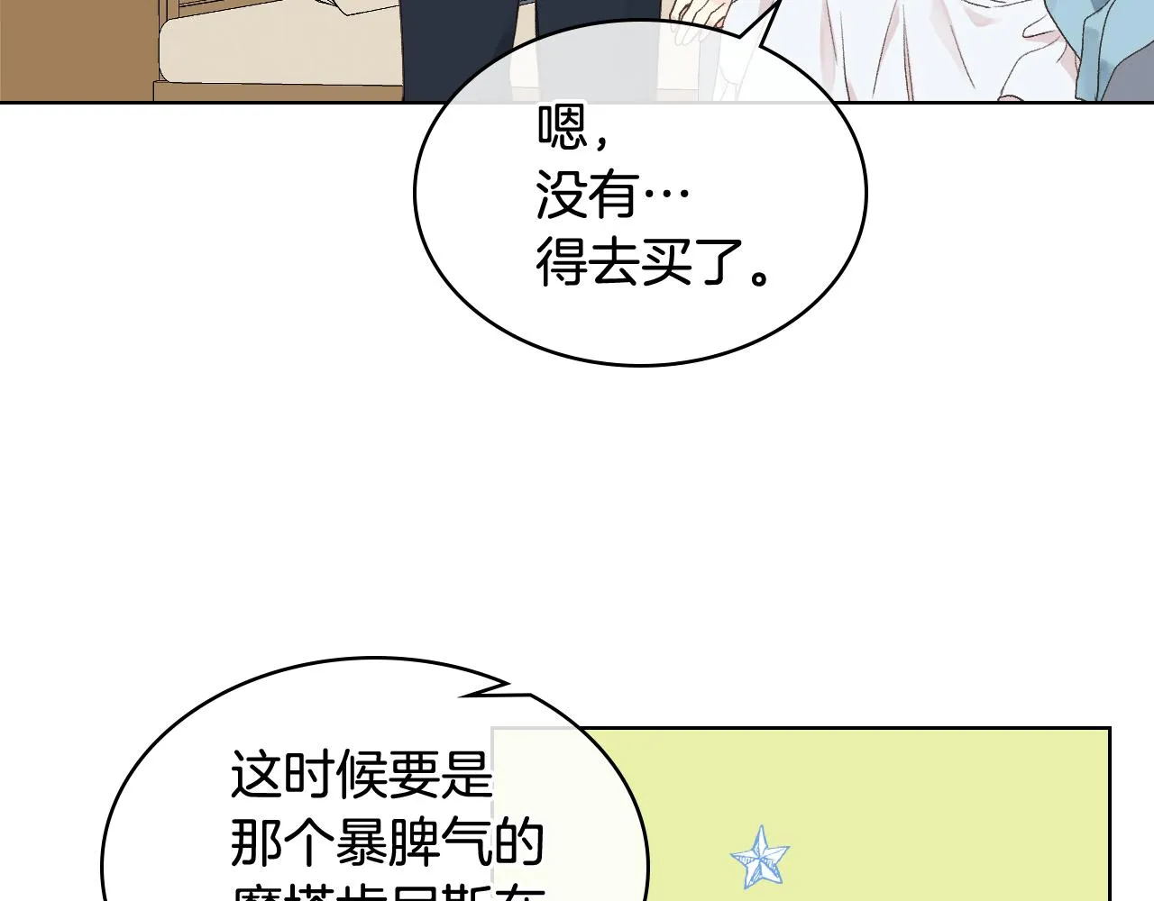 第27话 为你疗伤 第96页