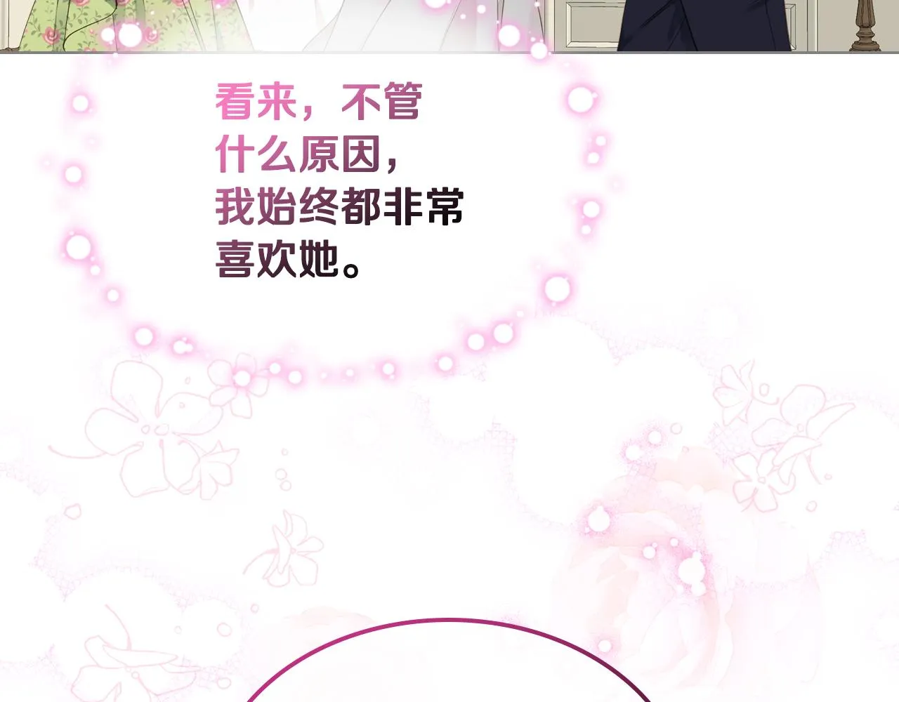 第27话 为你疗伤 第111页