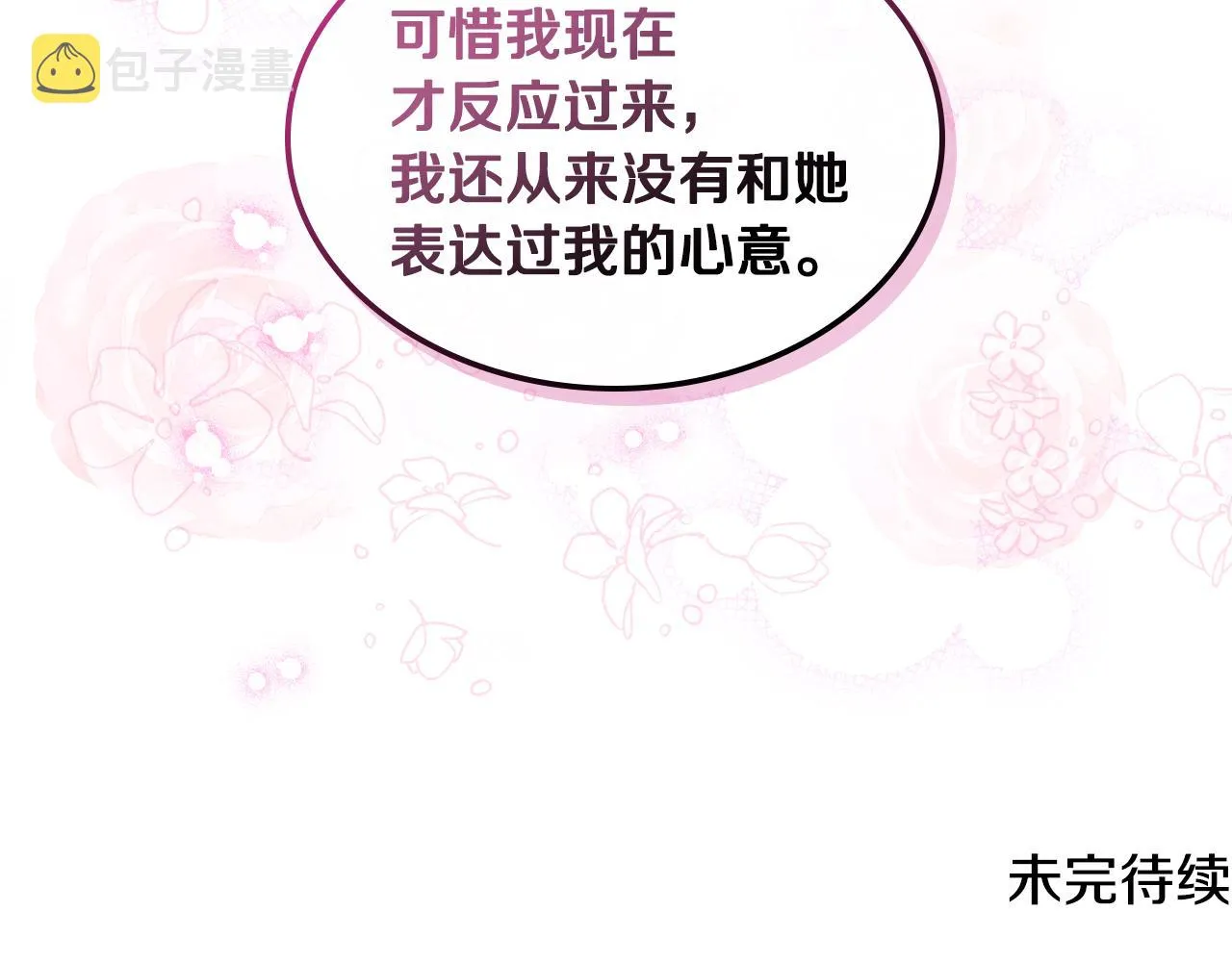 第27话 为你疗伤 第112页