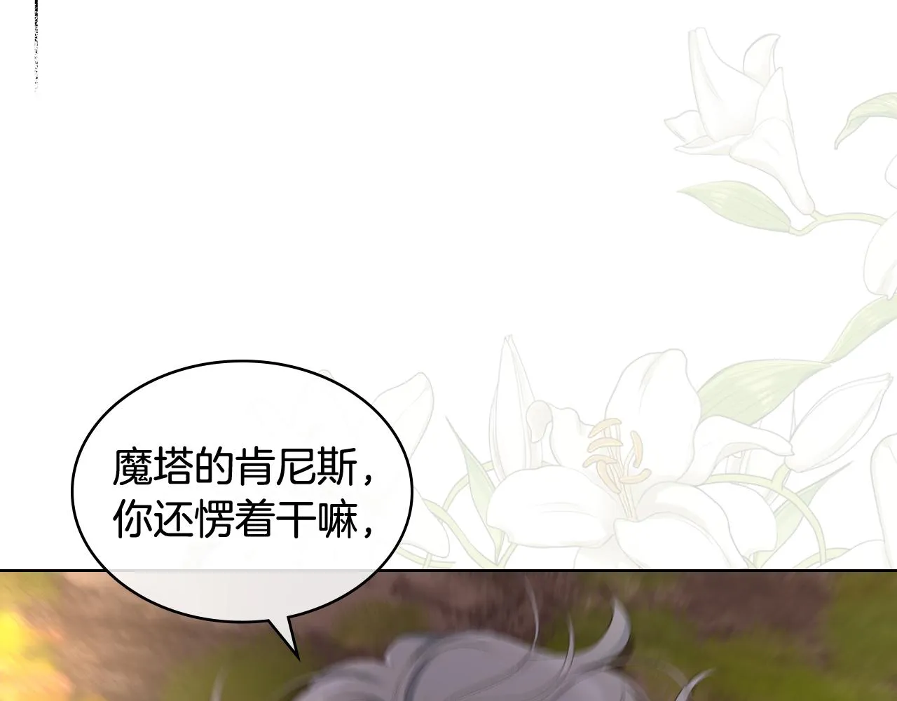 第67话 母体现身（2） 第21页