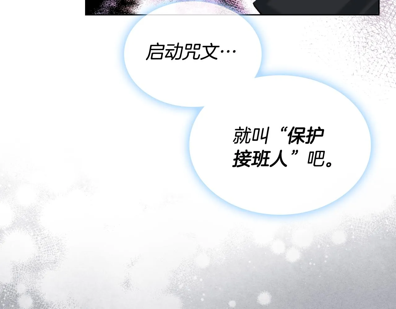 第67话 母体现身（2） 第48页