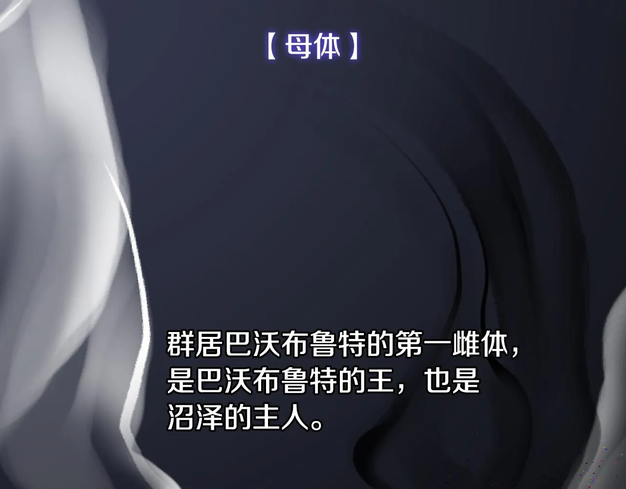 第66话 母体现身（1） 第6页
