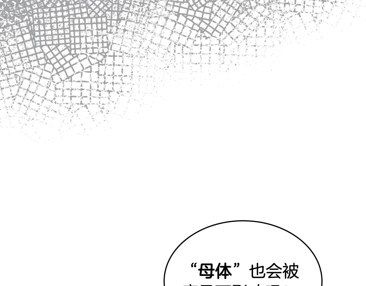第66话 母体现身（1） 第10页