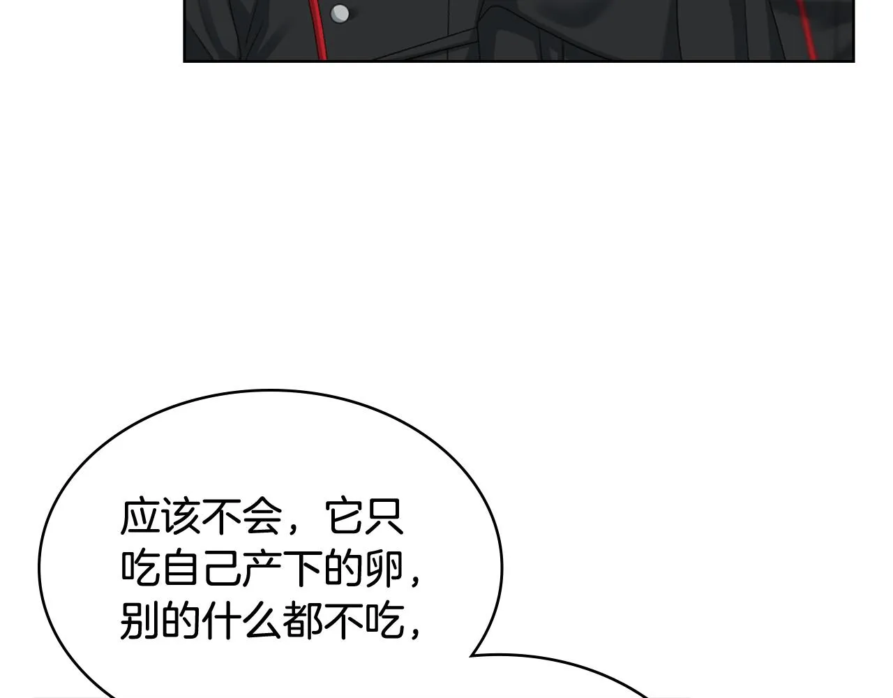 第66话 母体现身（1） 第12页