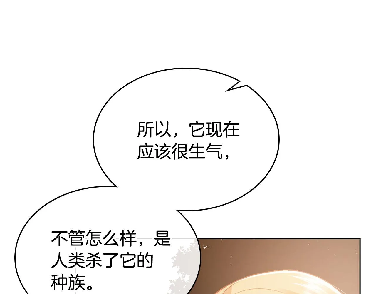 第66话 母体现身（1） 第15页