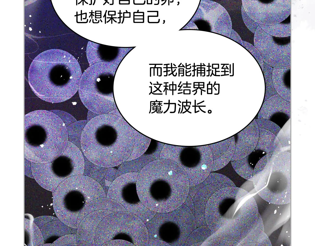 第66话 母体现身（1） 第21页