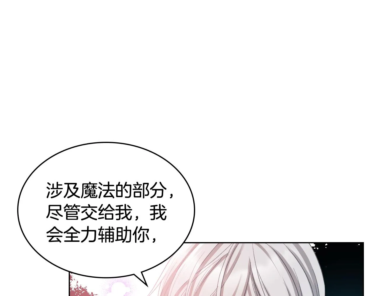第66话 母体现身（1） 第29页