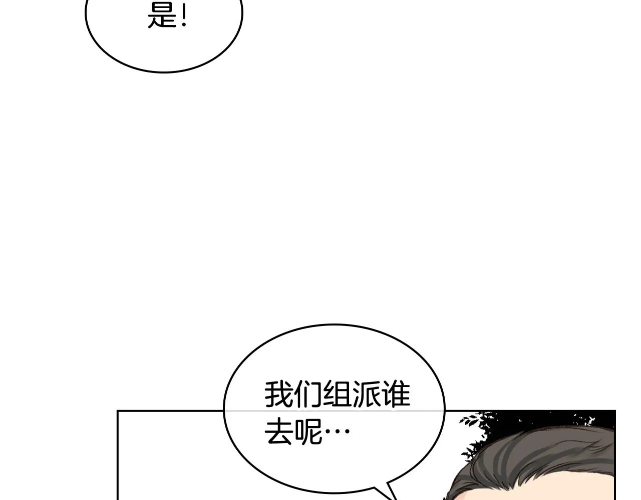 第66话 母体现身（1） 第57页