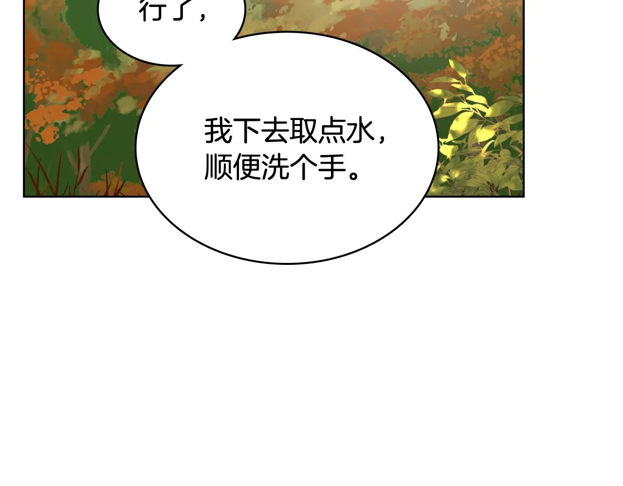 第66话 母体现身（1） 第61页