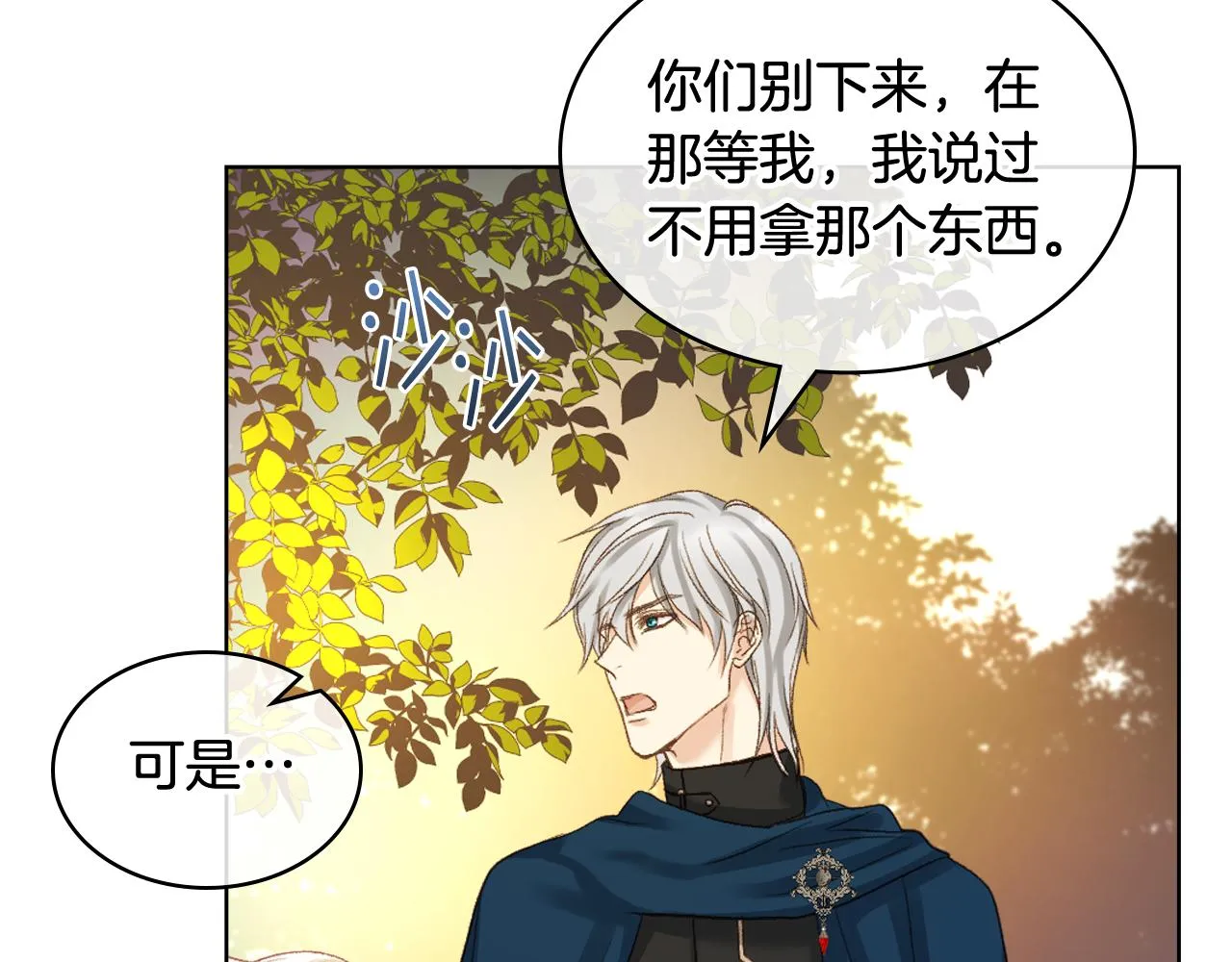 第66话 母体现身（1） 第68页