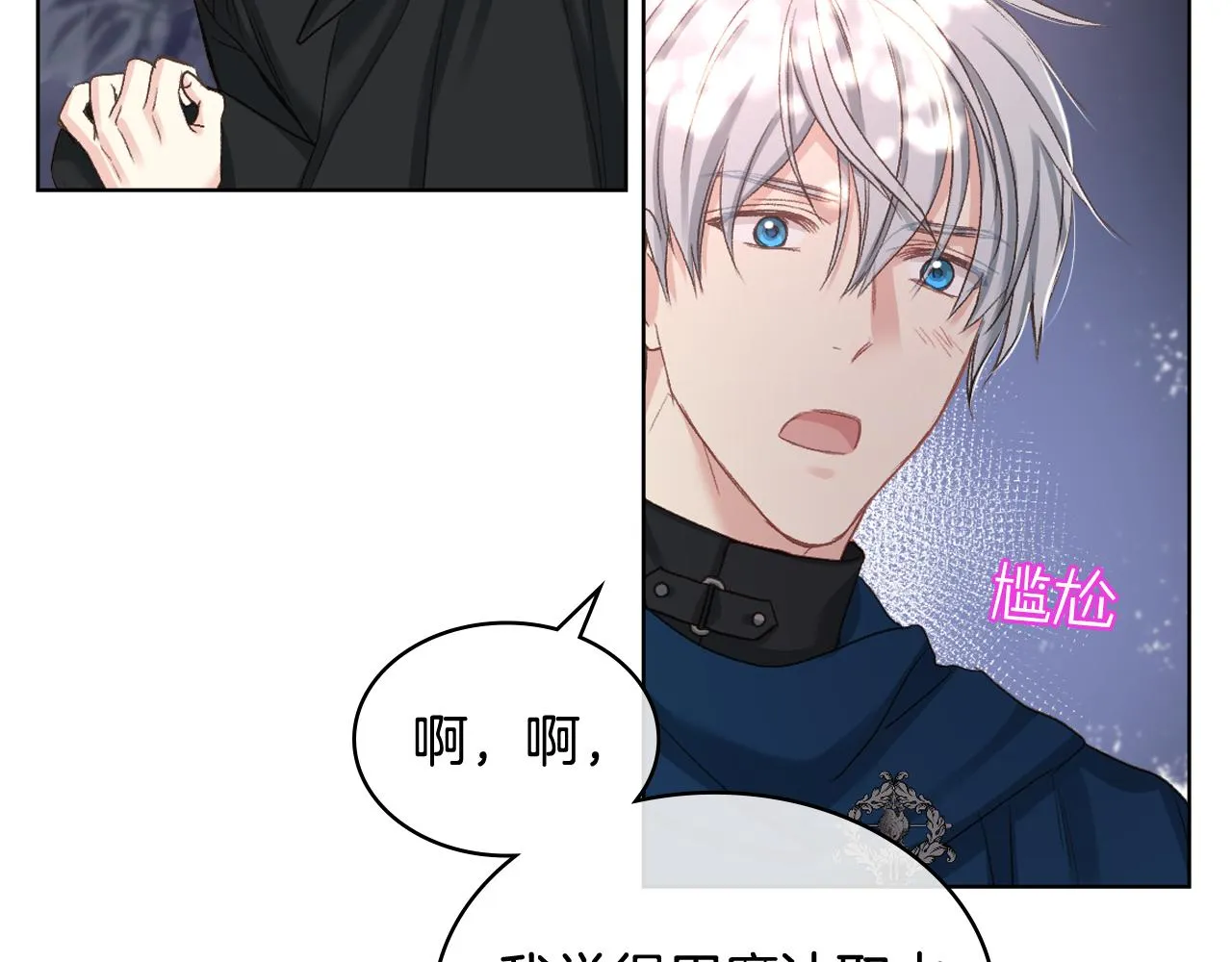 第66话 母体现身（1） 第74页