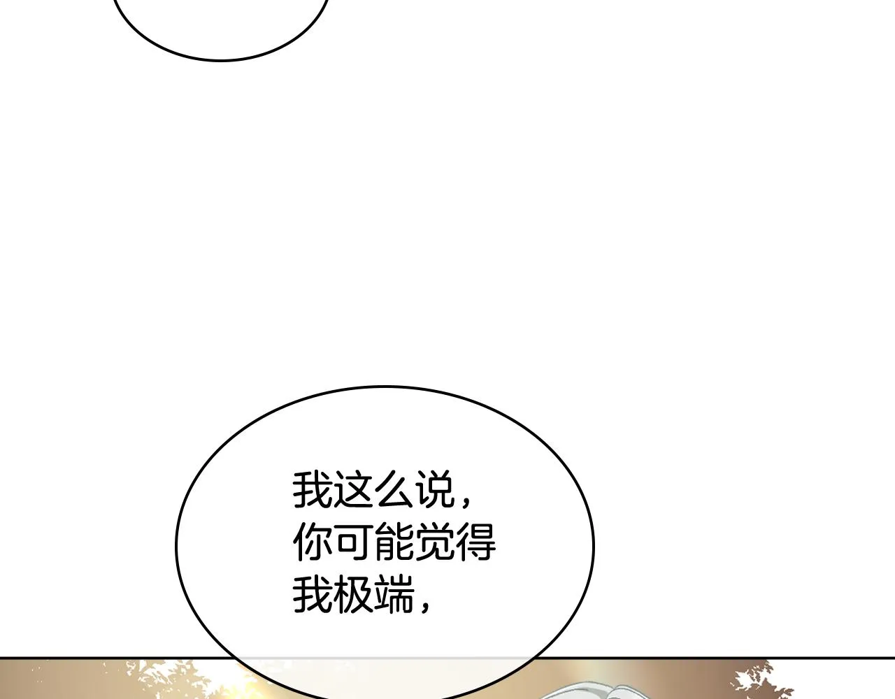 第66话 母体现身（1） 第85页
