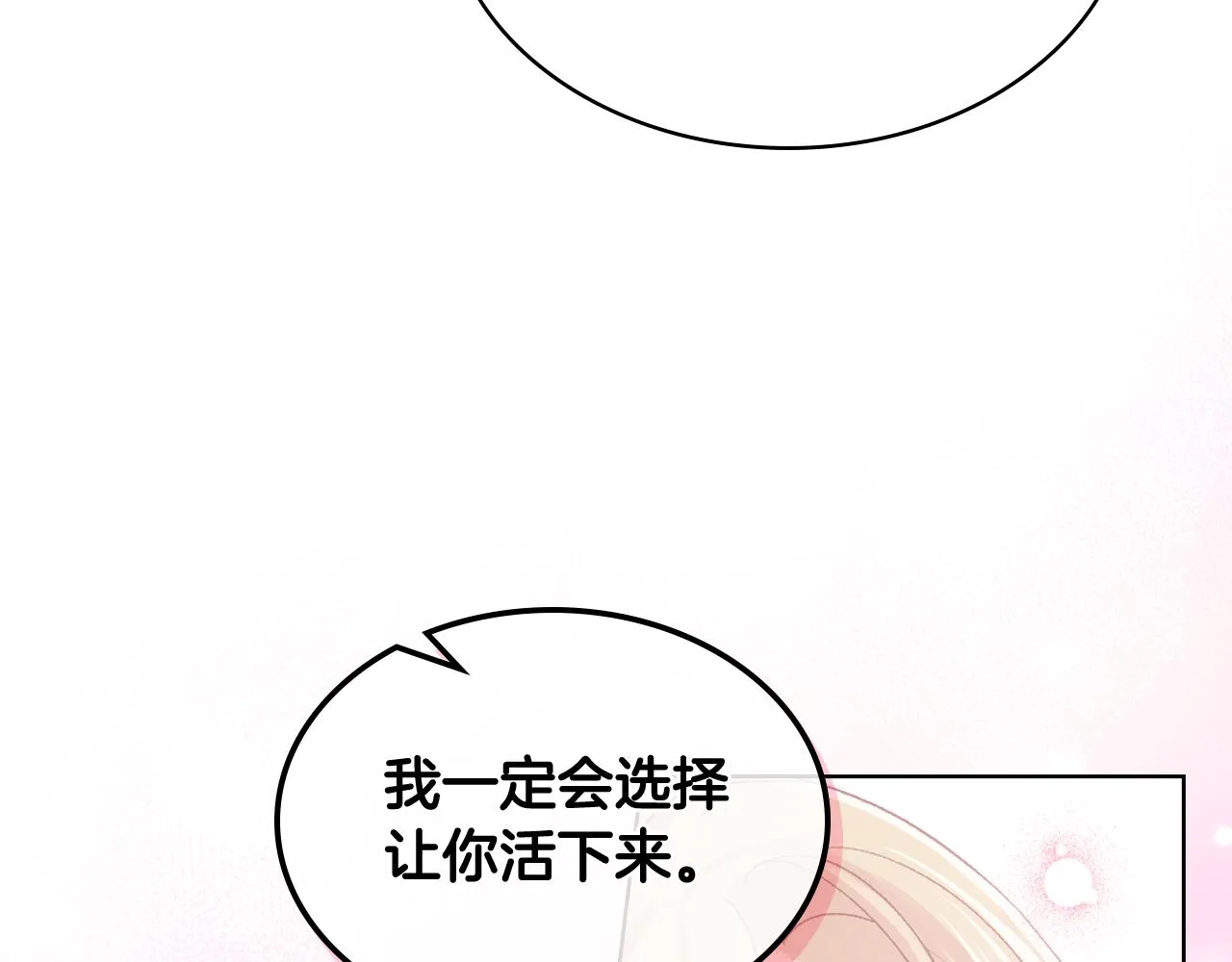 第66话 母体现身（1） 第90页