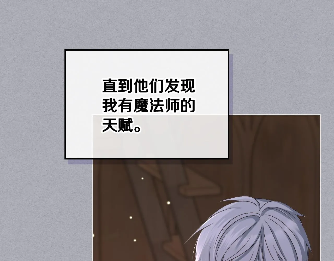 第64话 肯尼斯的天赋 第7页