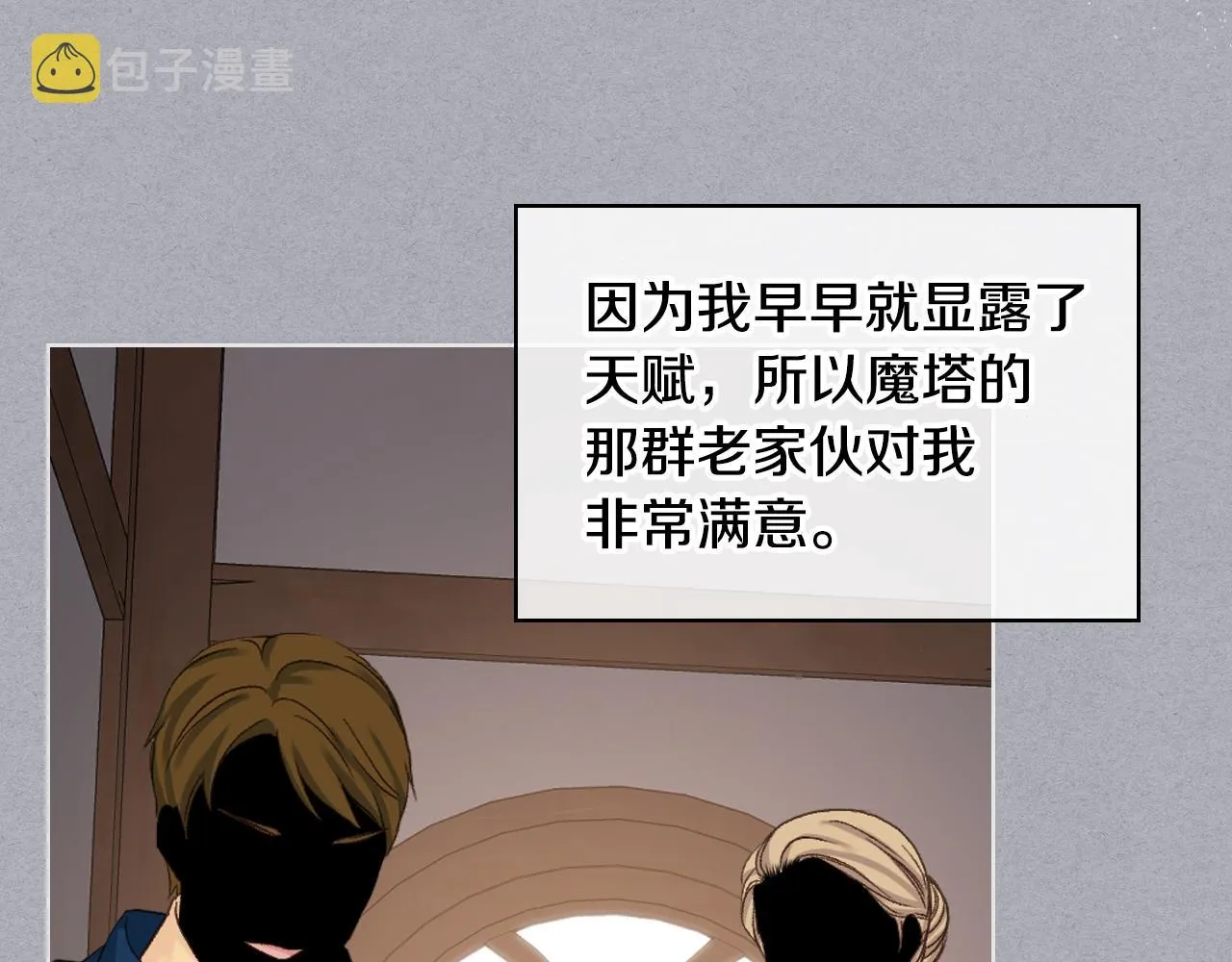 第64话 肯尼斯的天赋 第17页
