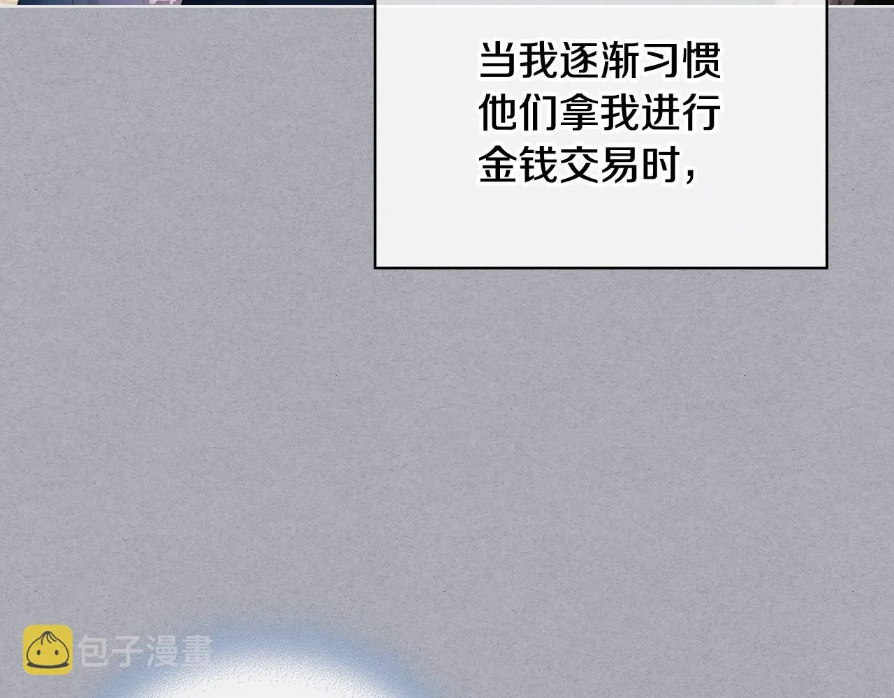 第64话 肯尼斯的天赋 第23页