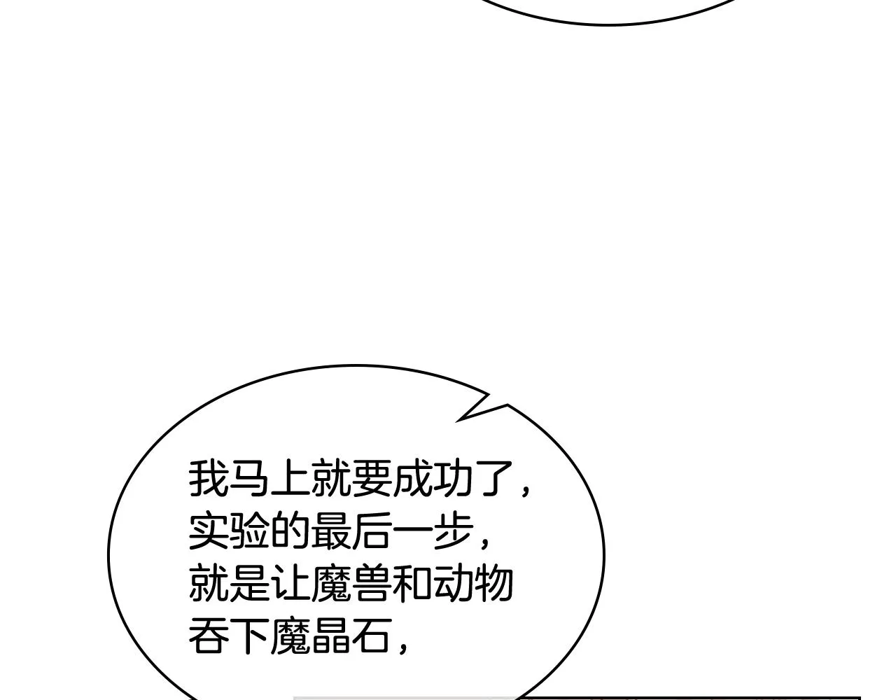 第64话 肯尼斯的天赋 第32页