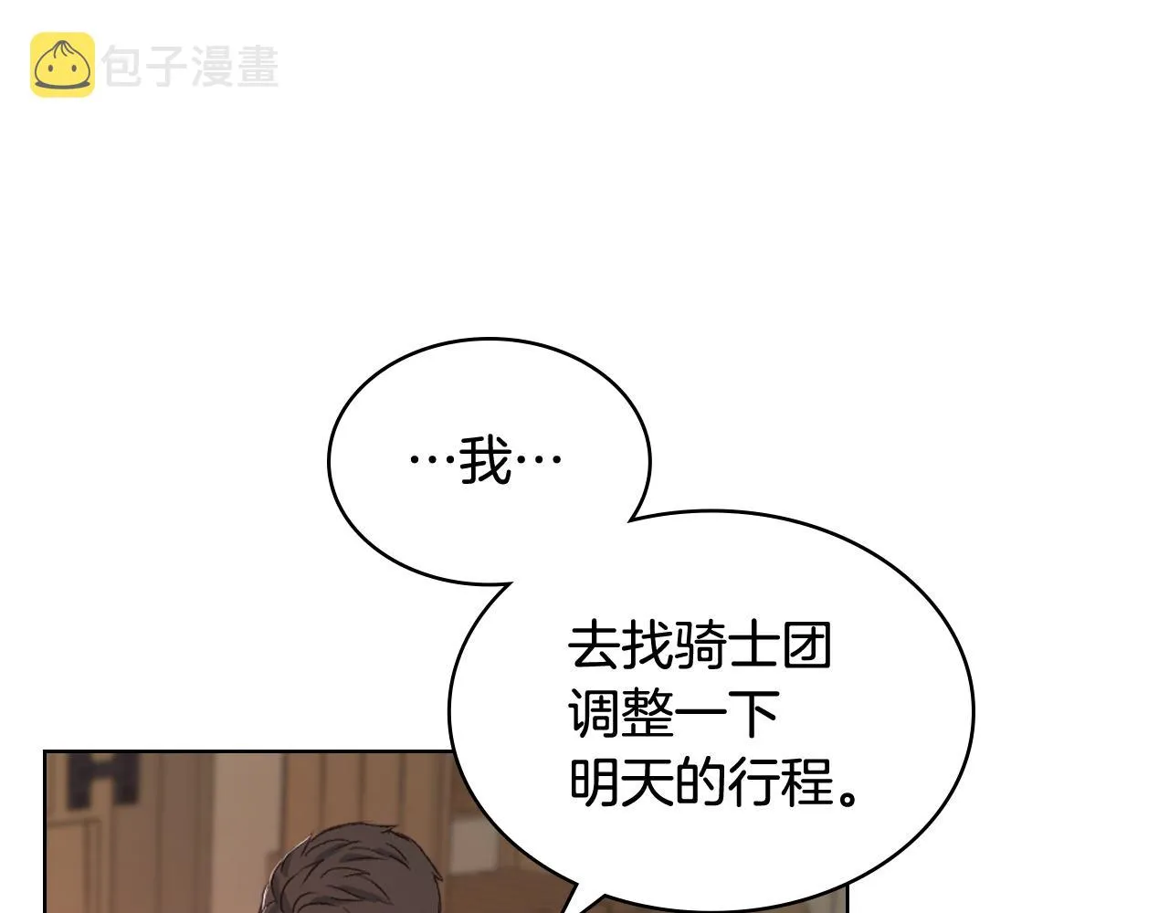 第64话 肯尼斯的天赋 第68页