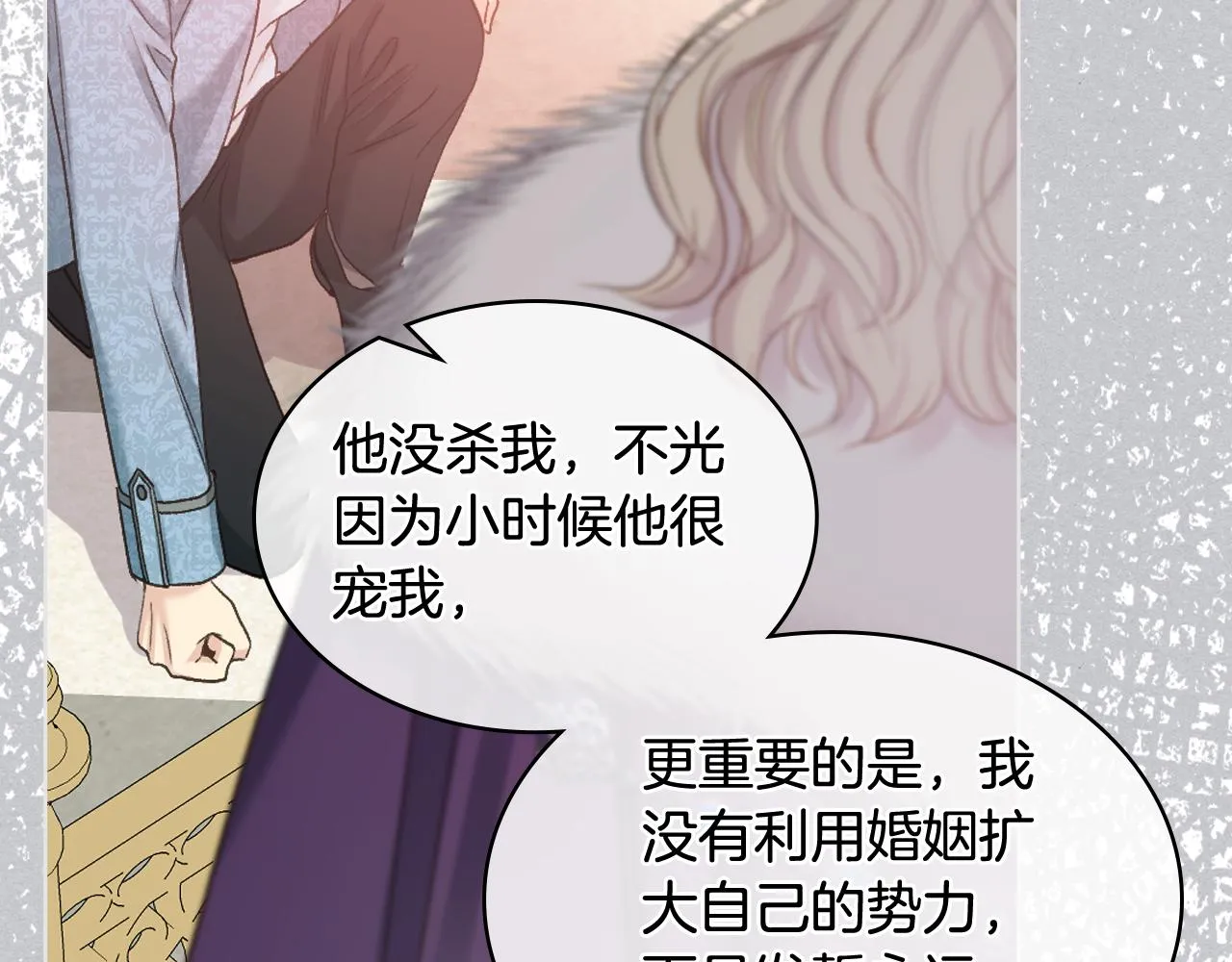 第64话 肯尼斯的天赋 第80页