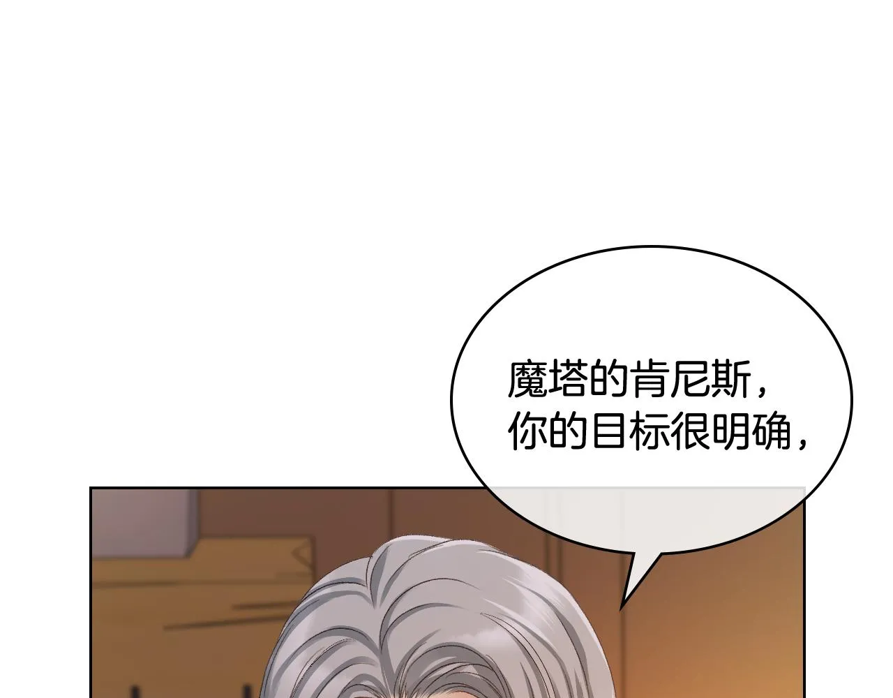 第64话 肯尼斯的天赋 第84页