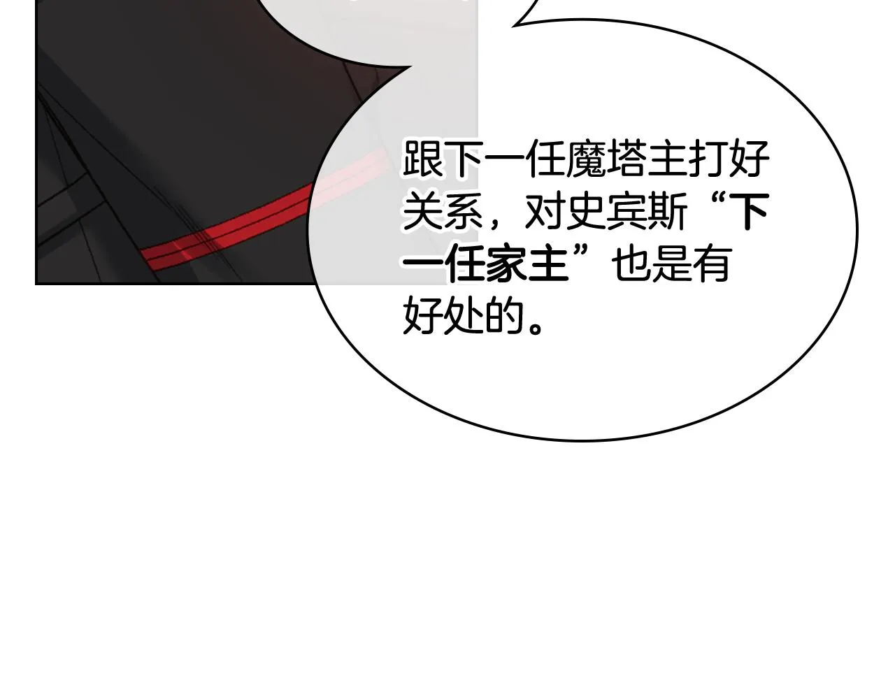 第64话 肯尼斯的天赋 第104页