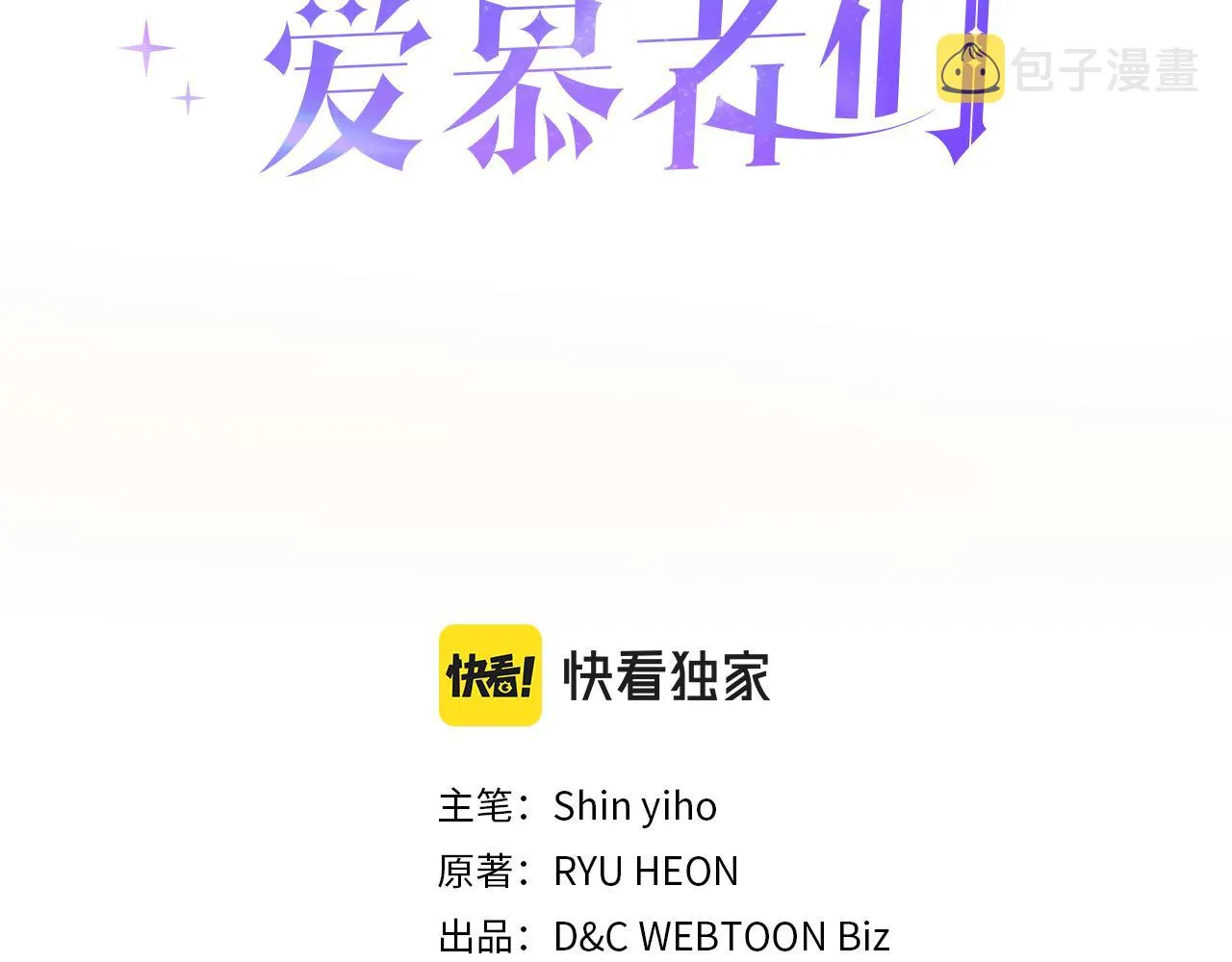 第65话 三个小可爱 第3页