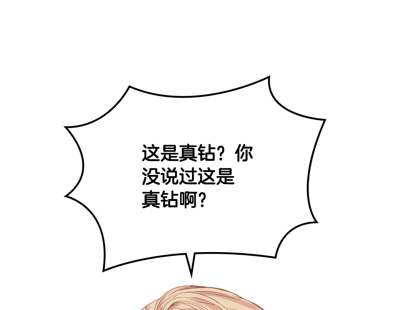 第65话 三个小可爱 第11页