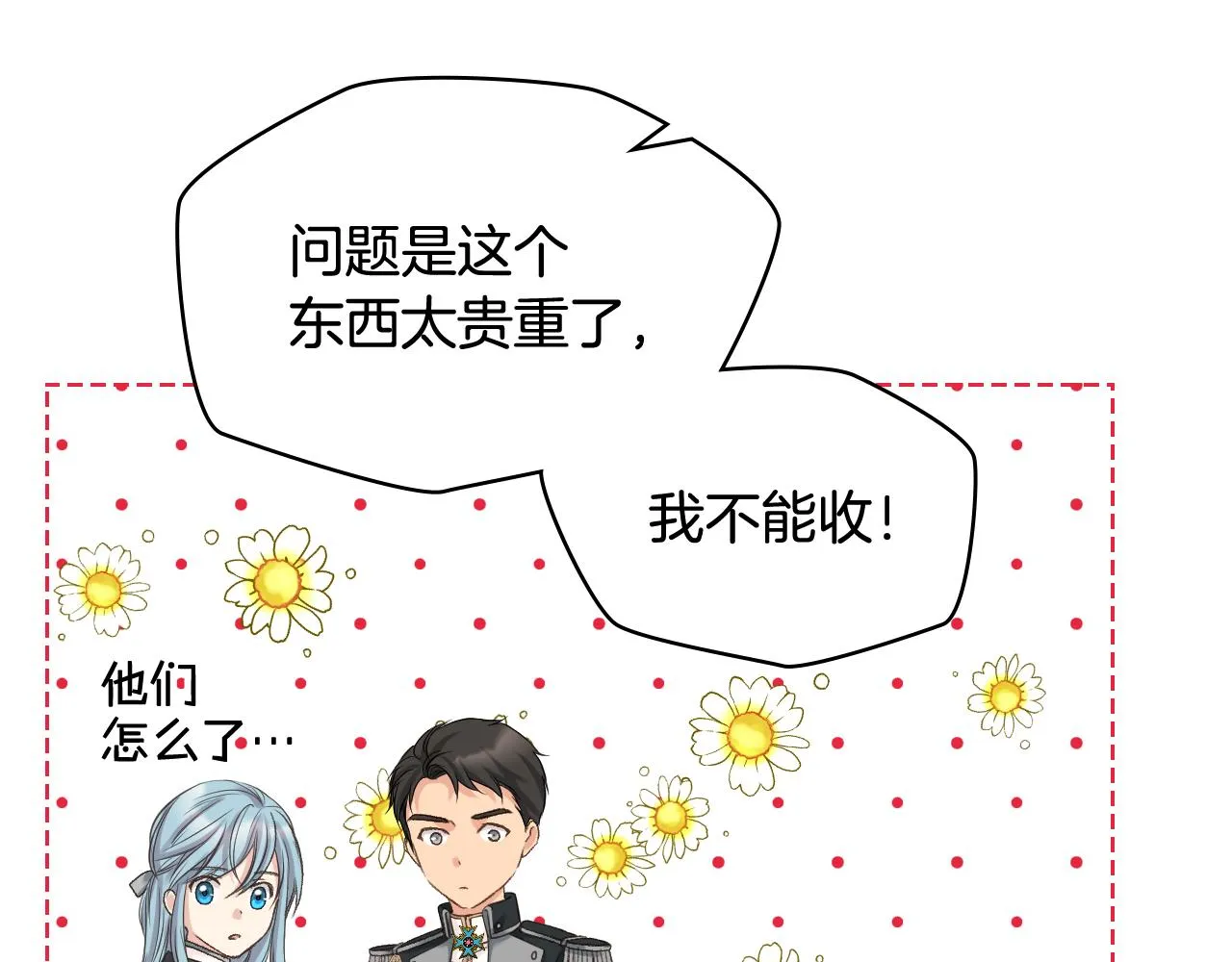 第65话 三个小可爱 第16页
