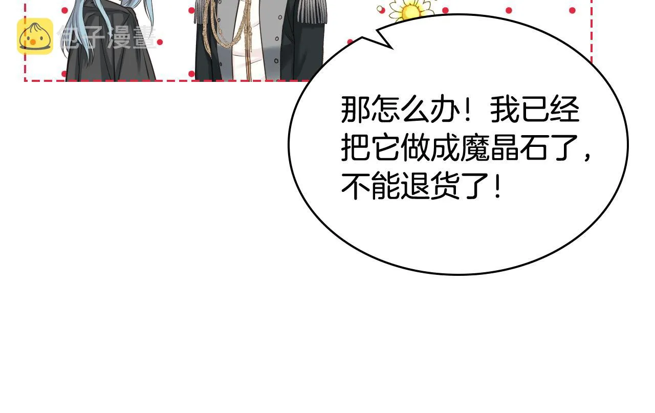 第65话 三个小可爱 第17页