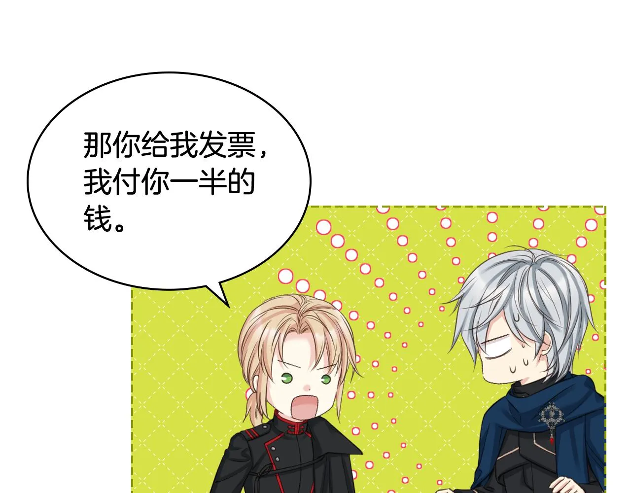 第65话 三个小可爱 第18页