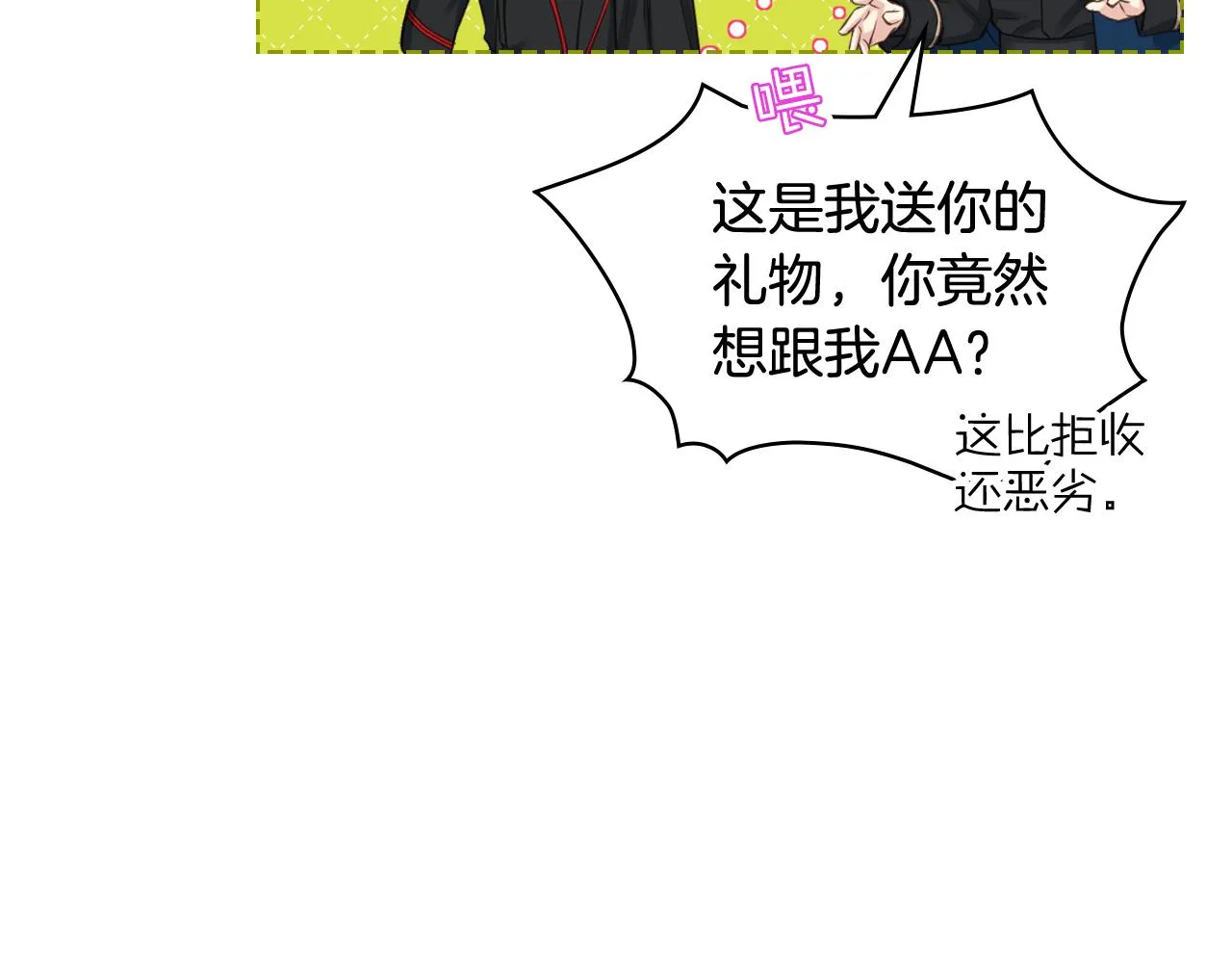 第65话 三个小可爱 第19页