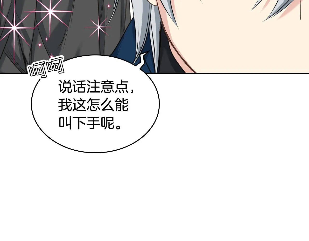 第65话 三个小可爱 第24页