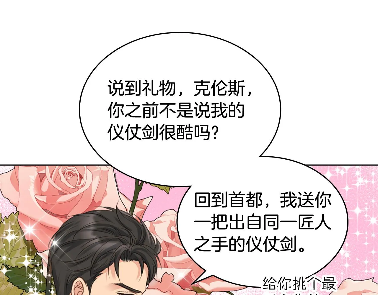 第65话 三个小可爱 第25页